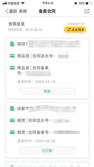 成都個(gè)人房屋信息查詢服務(wù)可通過手機(jī)查詢